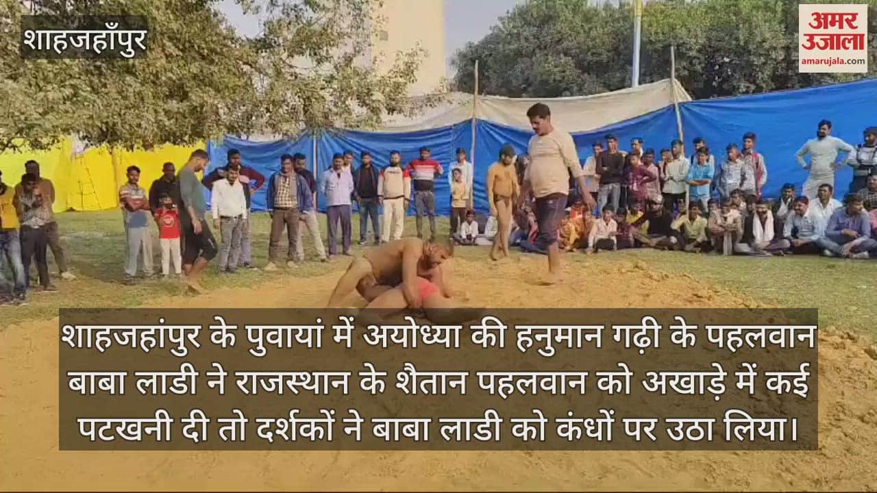 VIDEO : दंगल में हनुमान गढ़ी के पहलवान ने पहलवान शैतान को कई बार दी पटखनी