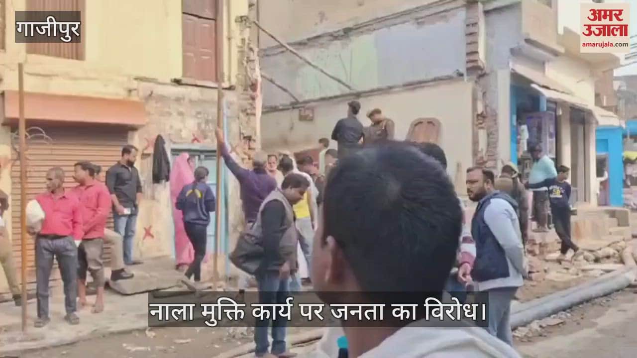 VIDEO : Work on the drain in Ghazipur was stopped officials visited police force deployed on the spot