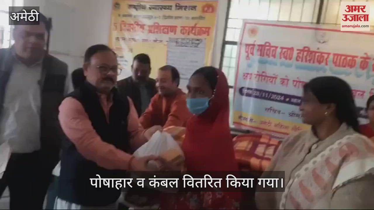 VIDEO : अमेठी: संयुक्त जिला अस्पताल में क्षय रोगियों को पोषाहार और कंबल वितरित किया गया