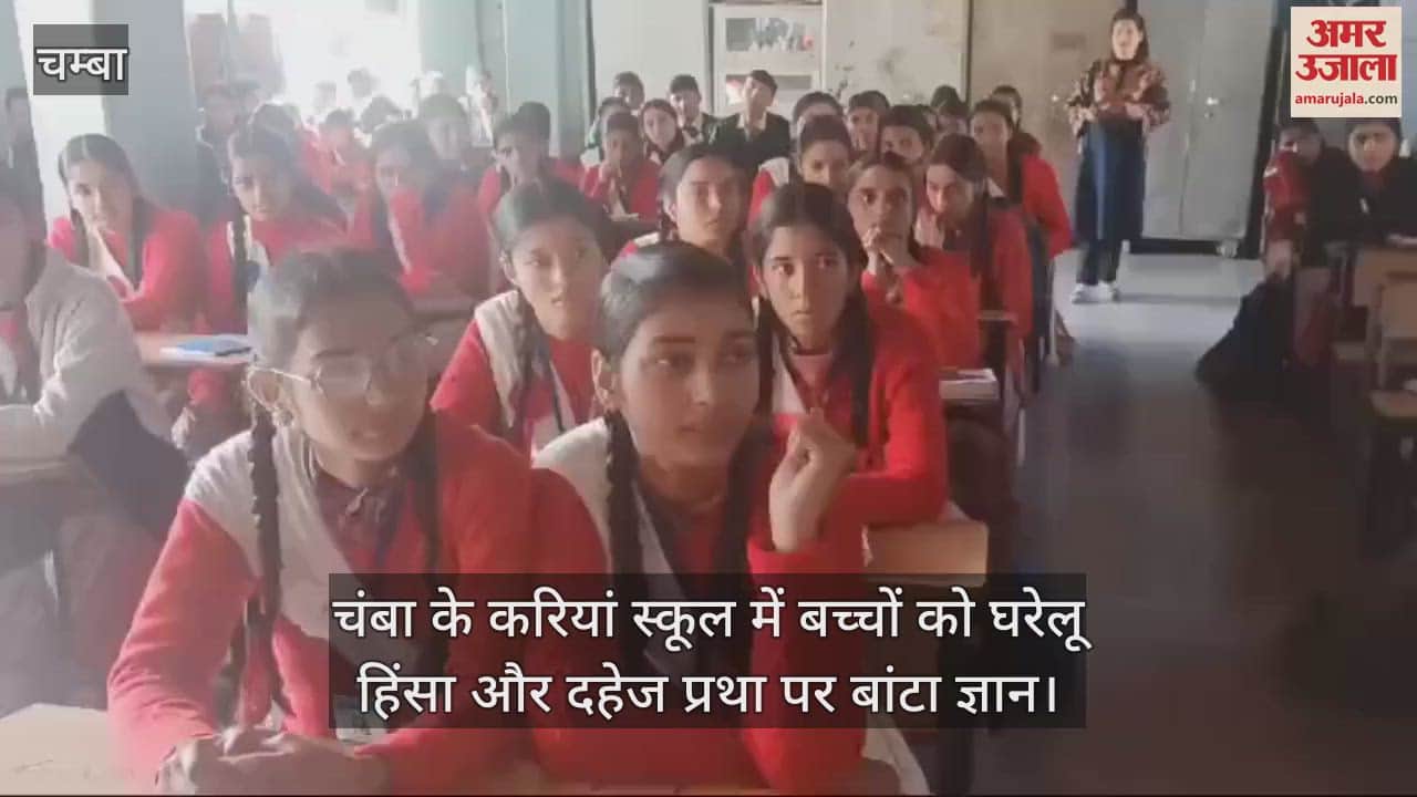 VIDEO : Knowledge was given to the children on domestic violence and dowry system in Kariyan School of Chamba