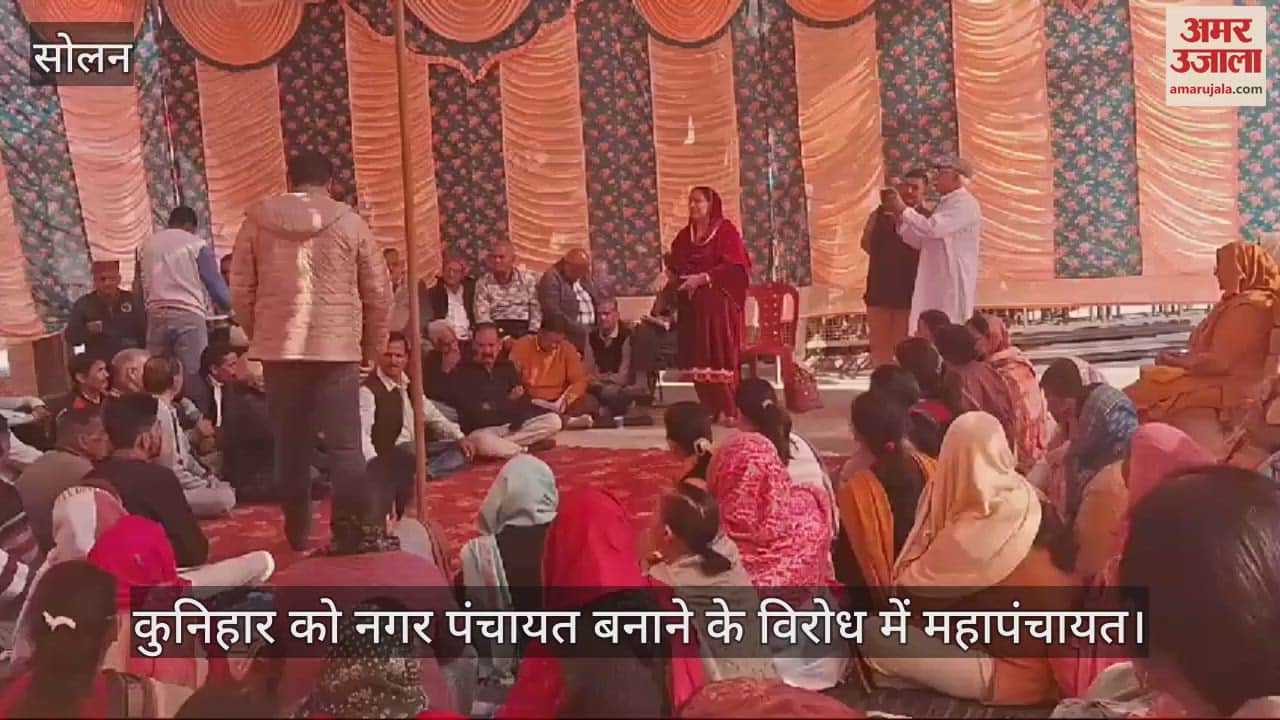VIDEO : Mahapanchayat in protest against making Kunihar a Nagar Panchayat