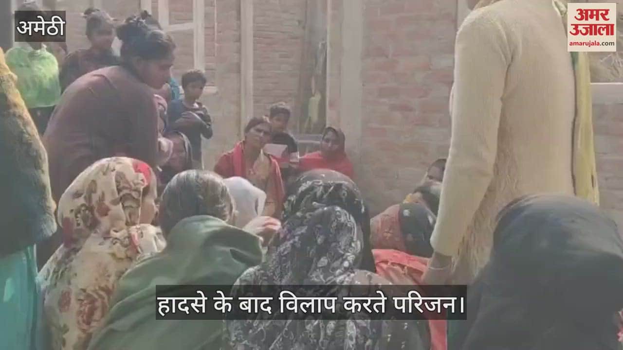 VIDEO : अमेठी में अज्ञात वाहन से टकराई बाइक, दो मौसेरे भाइयों की मौत, साथी घायल