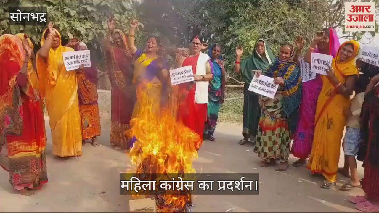 VIDEO : In Sonbhadra Mahila Congress burnt the effigy of the social welfare officer accusing him of irregularities in mass marriage