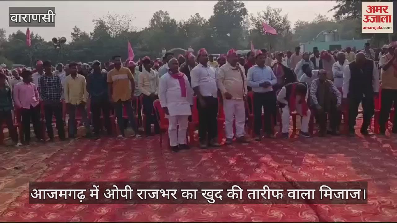 VIDEO : UP cabinet minister Om Prakash Rajbhar becomes Mian Mithu, watch video