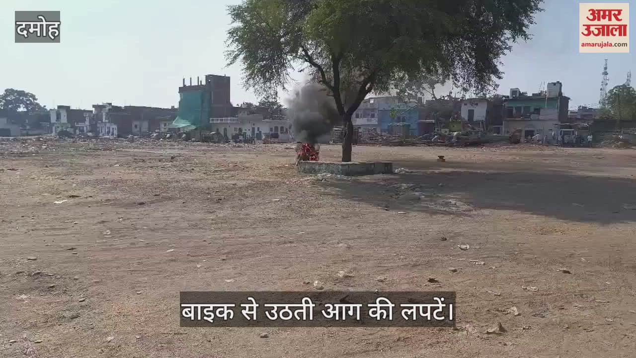 Damoh After a family dispute, a drunk brother set his elder brother's bike on fire, video goes viral