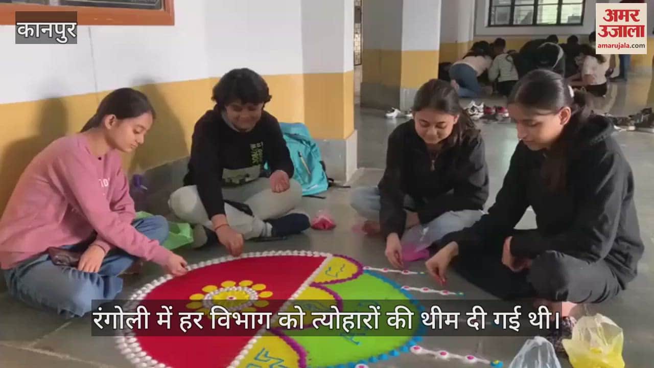 VIDEO : एआईटीडी में वार्षिक सांस्कृतिक, साहित्यिक एवं तकनीकी महोत्सव का शुभारंभ, रंगोली बना दिखाई प्रतिभा