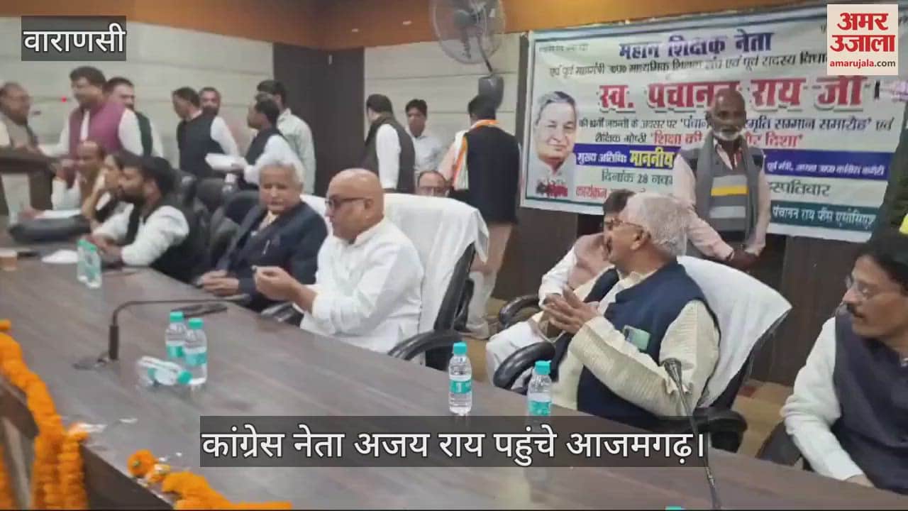 VIDEO : Congress leader Ajay Rai who reached Azamgarh, paid homage to late Panchanan Rai