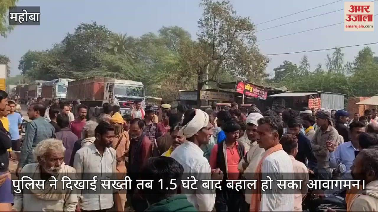 VIDEO : महोबा में खाद के लिए किसानों ने कानपुर-सागर हाईवे किया जाम