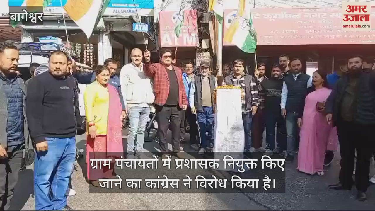 VIDEO : Congress protest In Bageshwar against appointment of administrators in panchayats