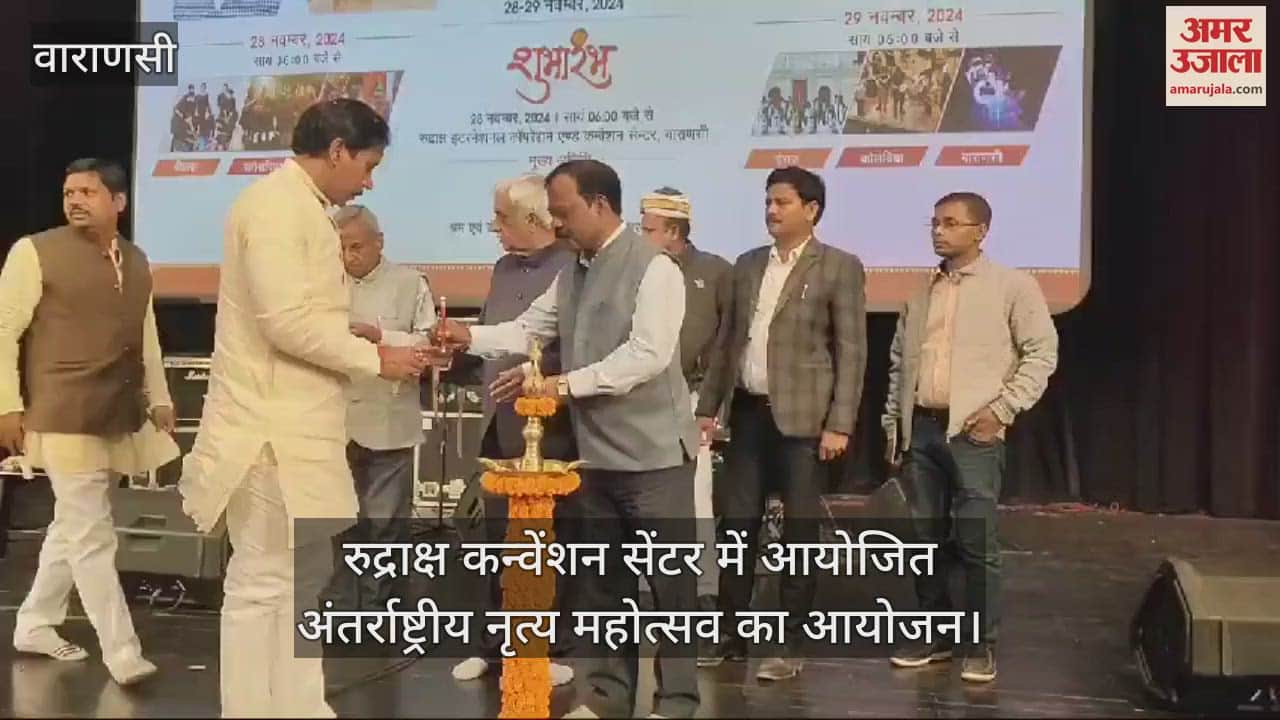 VIDEO : International Dance Festival organized at Rudraksh Convention Center, Varanasi started with Mangalacharan