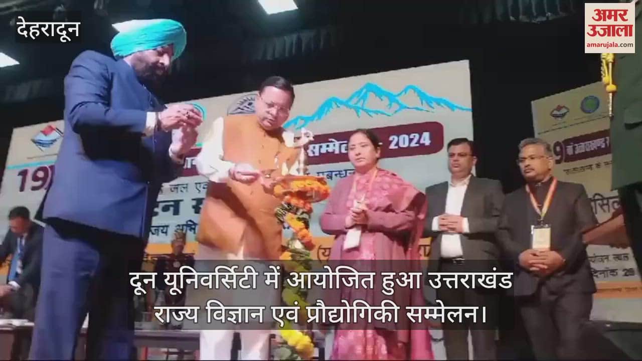 VIDEO : State Science and Technology Conference Held in Dehradun Governor and CM Dhami attended