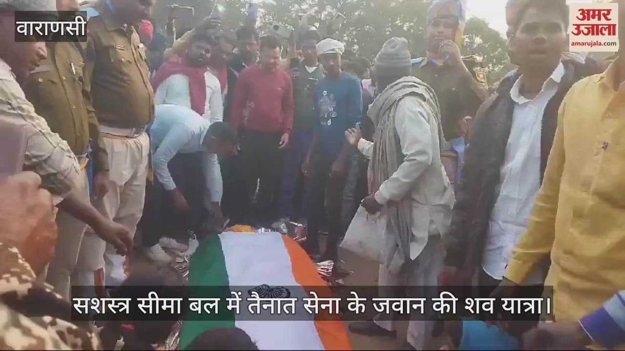VIDEO : Soldier's body reached Mirzapur, died due to illness daughter and son gave shoulder to the body