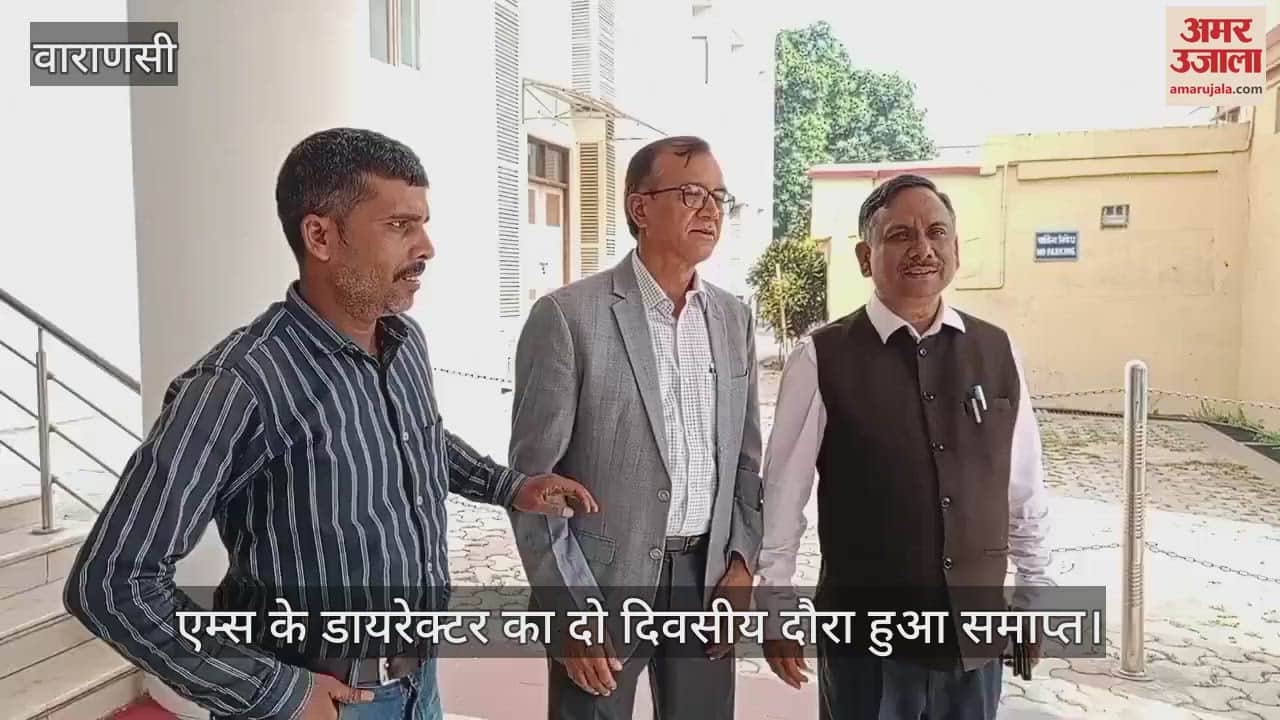 VIDEO : What did the director of IMS BHU say on the visit of AIIMS director?