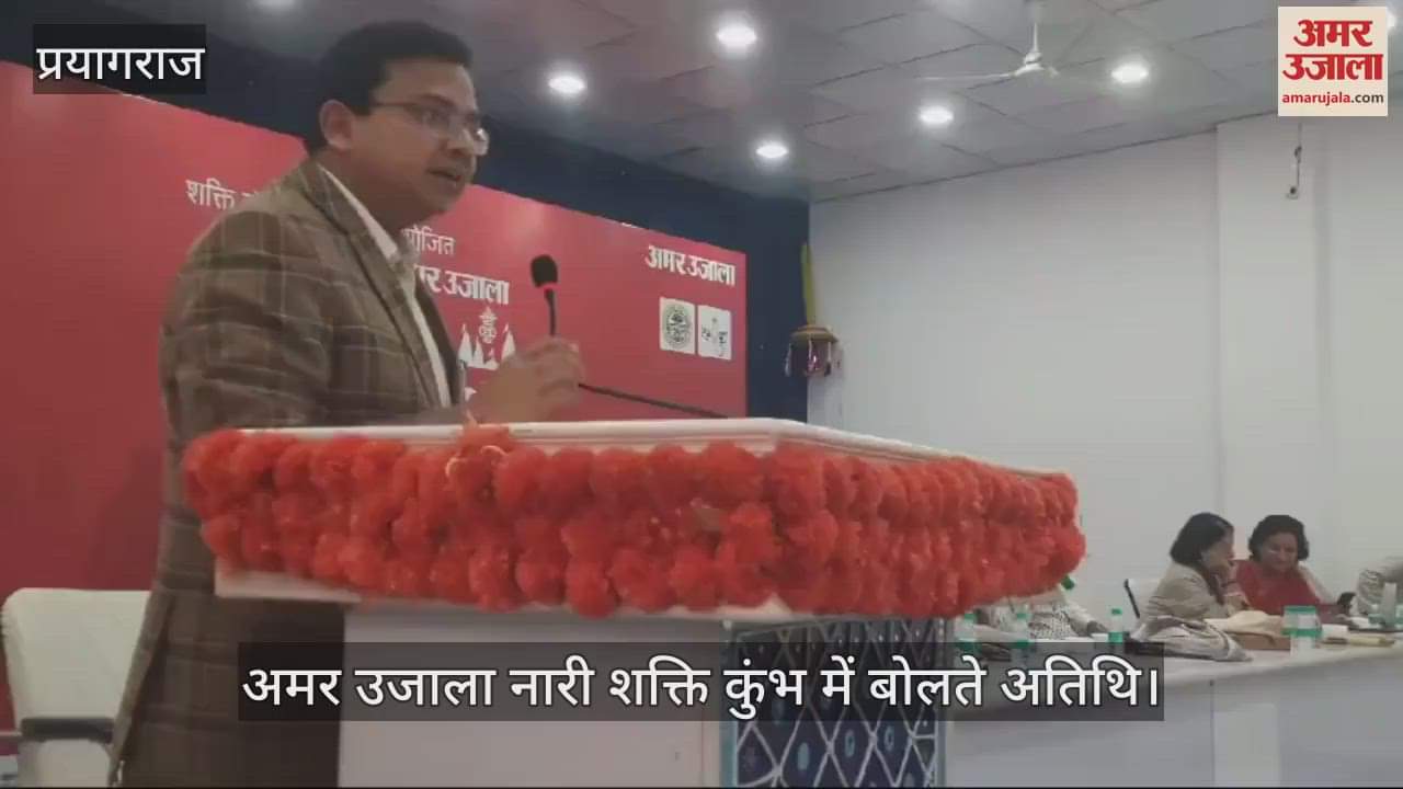 VIDEO : Guest at Amar Ujala Nari Shakti Kumbh said: Women are the biggest carriers of Indian cultural consciousness.