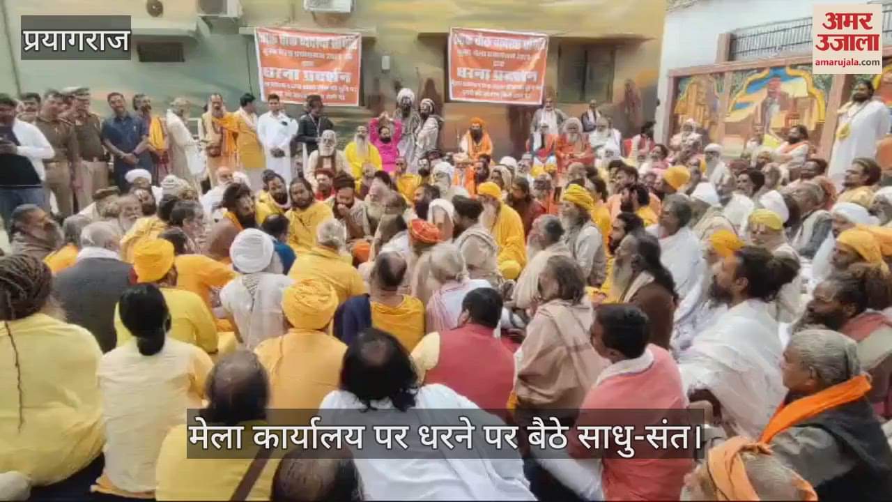VIDEO : Sadhus and saints demonstrated at the fair authority office regarding land at Khaak Chowk, alleging arbitrariness