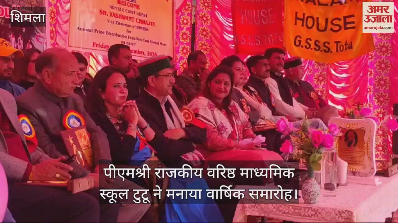 VIDEO : PM Shri Government Senior Secondary School Tutu celebrated annual function