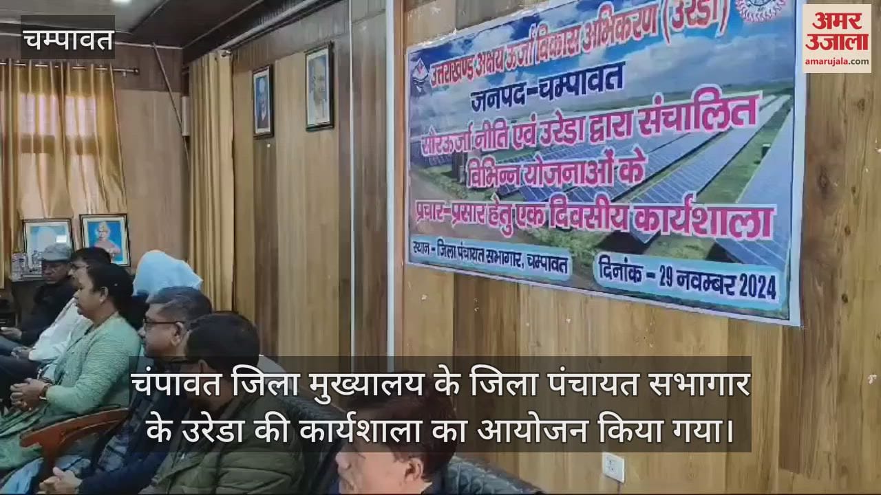 VIDEO : Workshop held in District Panchayat Auditorium, information given on schemes run by UREDA