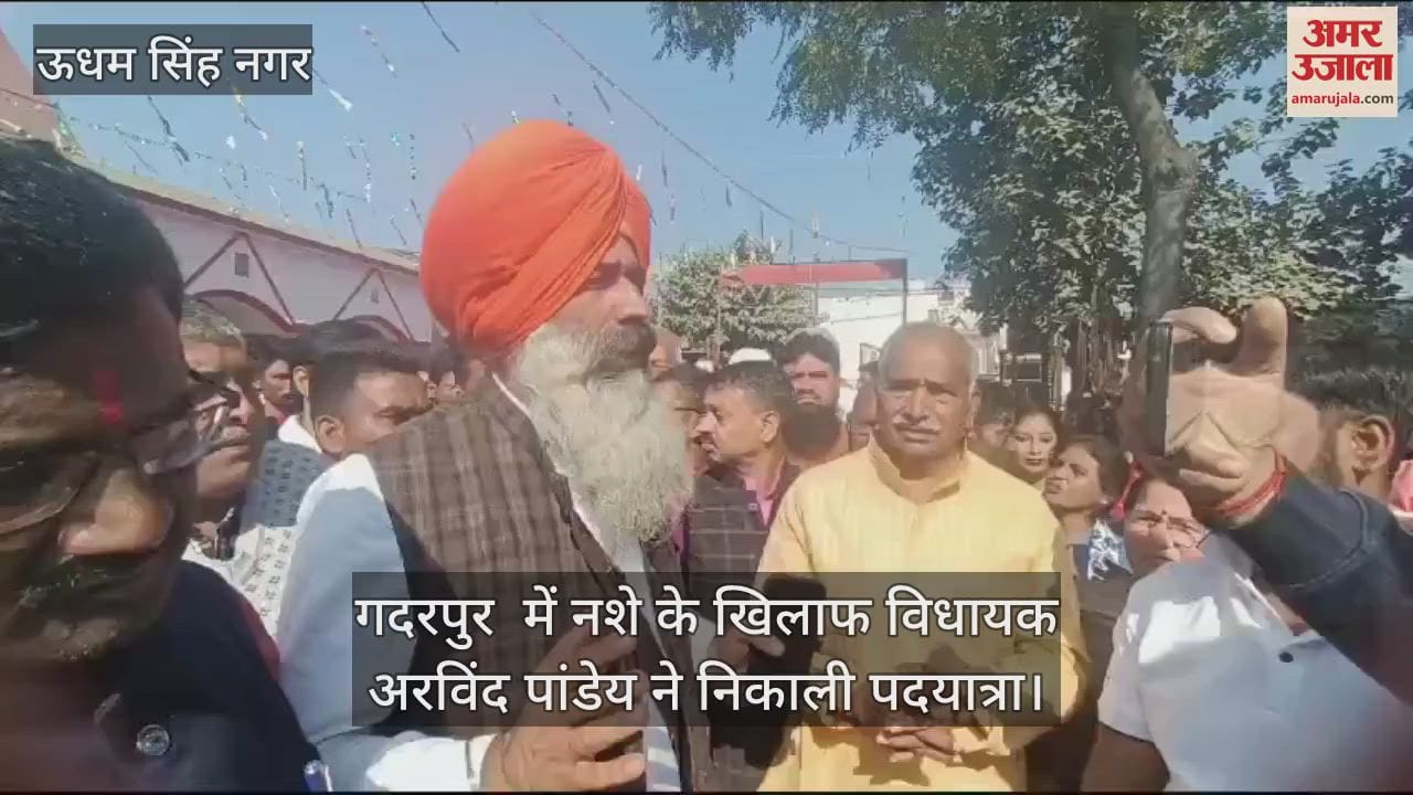 VIDEO : MLA Arvind Pandey took out a march against drug addiction gadarpur Udham singh nagar News