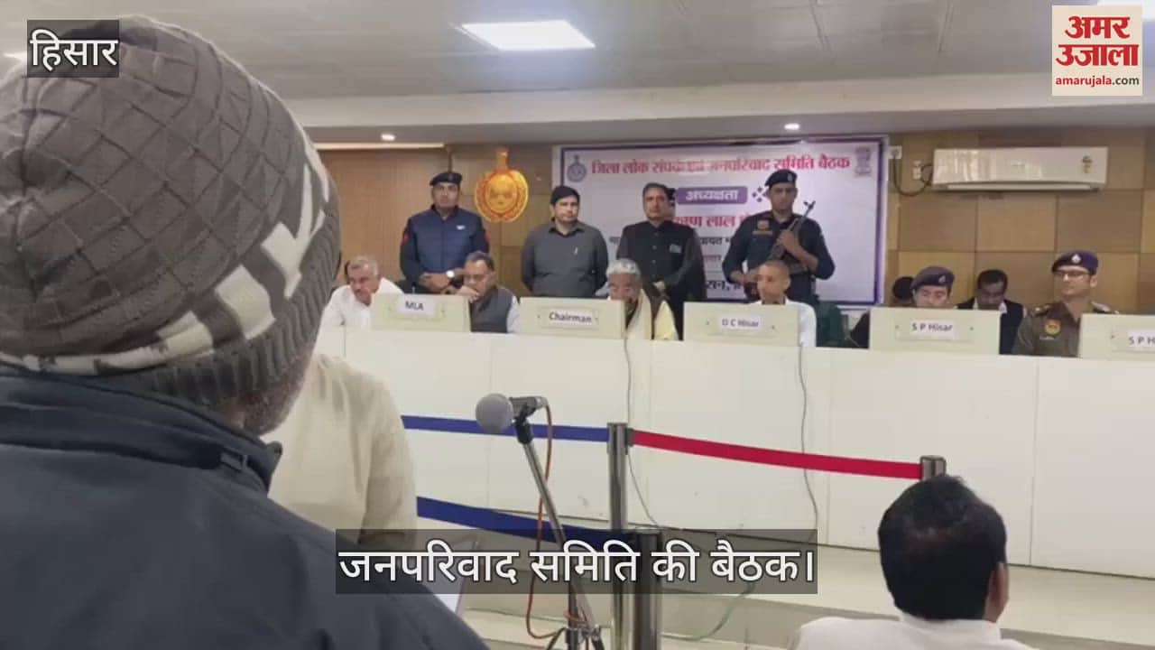 VIDEO : Meeting of Public Grievance Committee held in Hisar under chairmanship of Minister Krishnalal Pawar