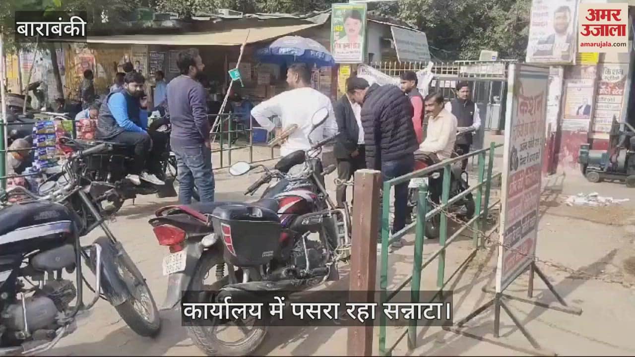 VIDEO : बाराबंकी: रजिस्ट्री ऑफिस के स्थानांतरण को लेकर अधिवक्ता आंदोलित, पसरा रहा सन्नाटा