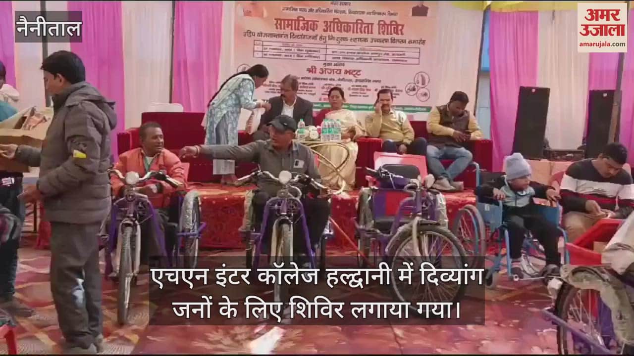 VIDEO : Camp organized for handicapped people in Haldwani Uttarakhand