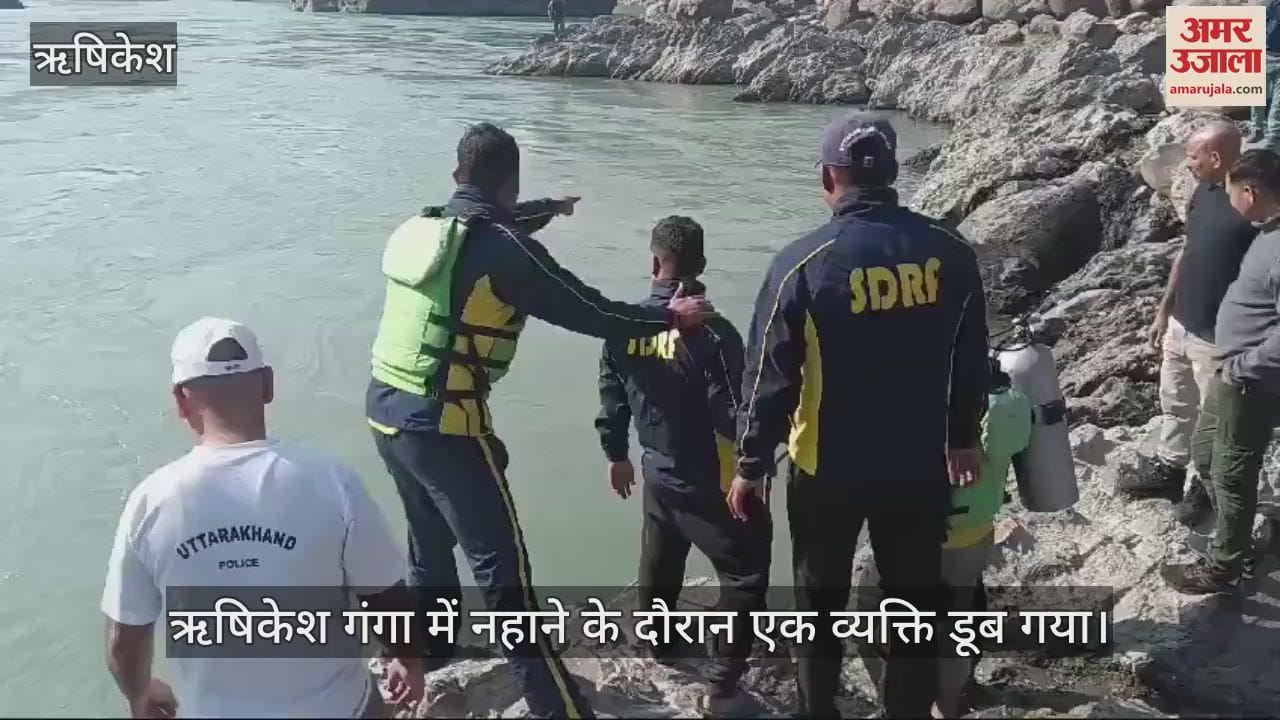 VIDEO : Person drowned while bathing in the Ganges Rishikesh Muni ki reti SDRF Rescue read All Updates