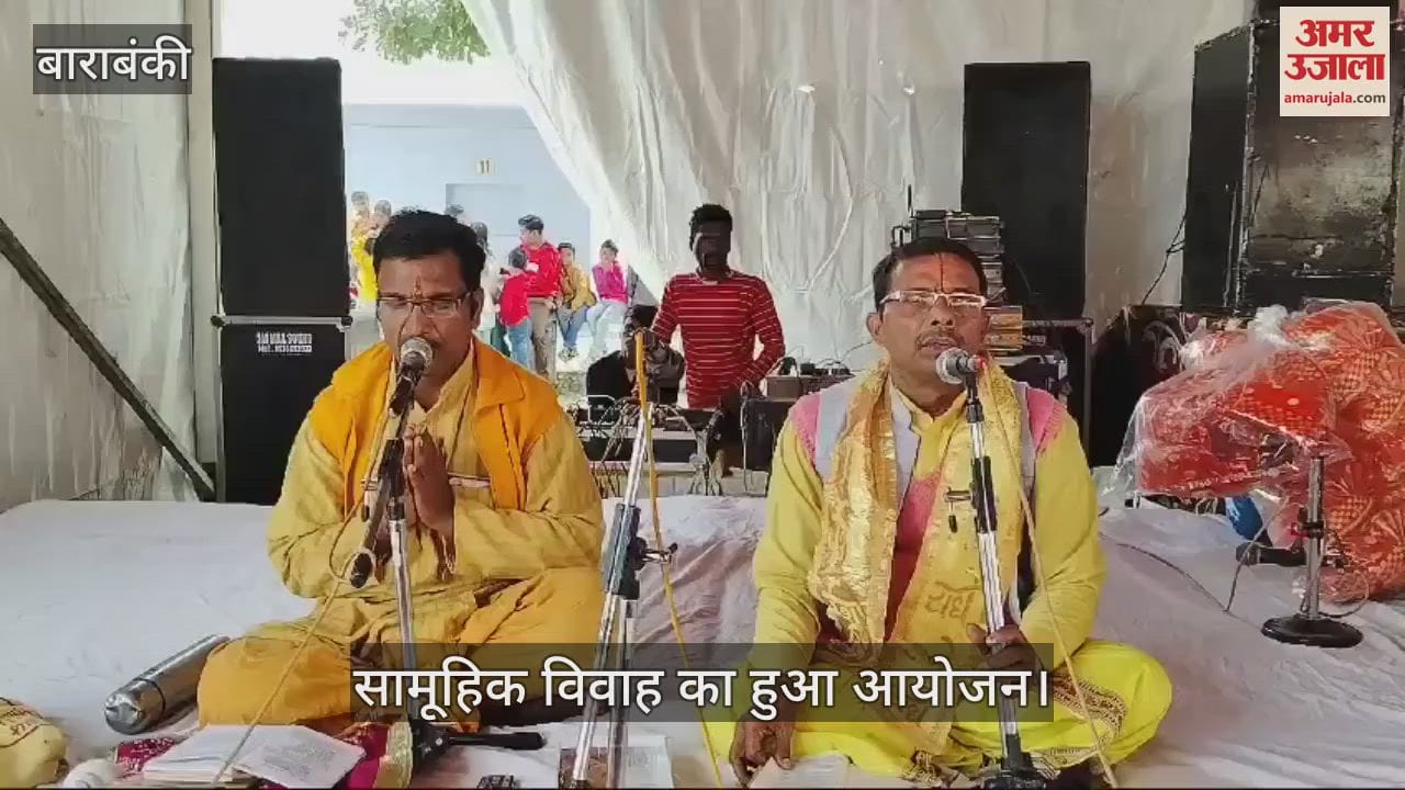 VIDEO : बाराबंकी: वैदिक मंत्रोच्चार के बीच 141 जोड़ों ने लिए फेरे, एक का हुआ निकाह