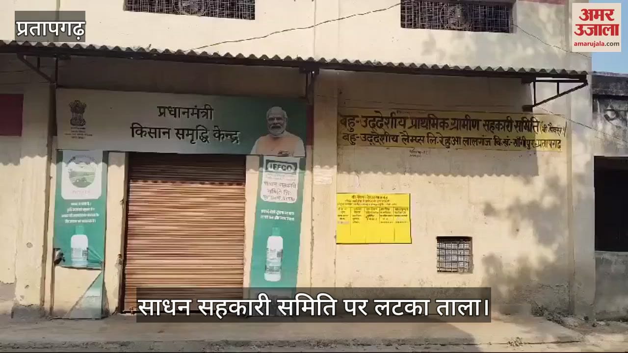 VIDEO : Farmers worried due to non availability of fertilizer, committees are locked