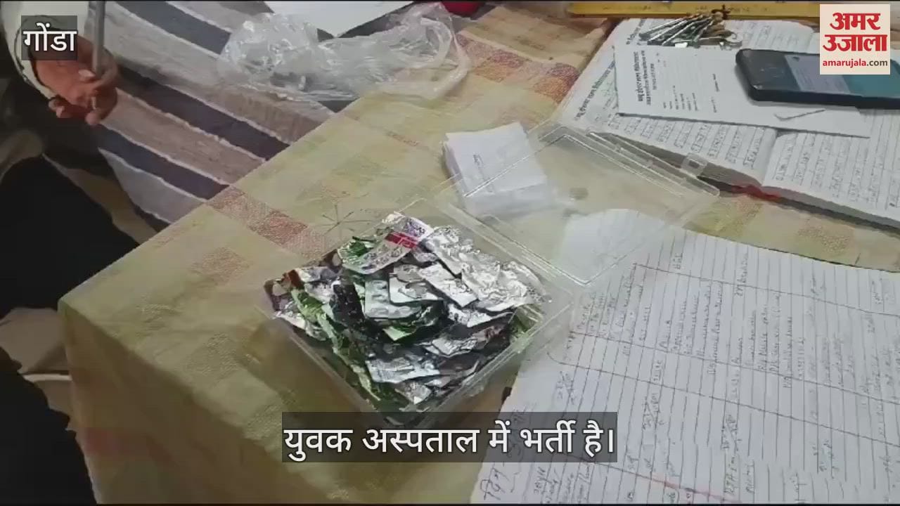 VIDEO : Gonda: प्रताड़ना से परेशान फिटर ने 250 बेहोशी की दवाएं खाकर किया आत्महत्या का प्रयास, अस्पताल में भर्ती