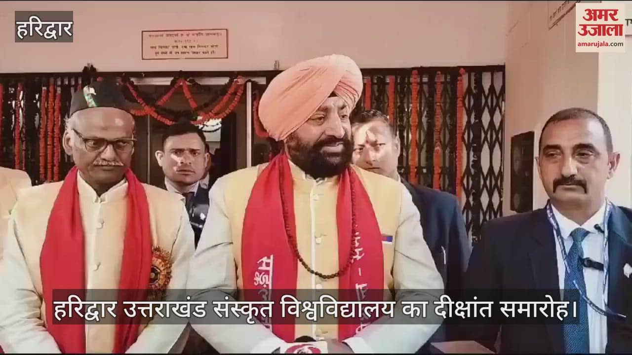 VIDEO : Convocation ceremony of Haridwar Uttarakhand Sanskrit University haridwar