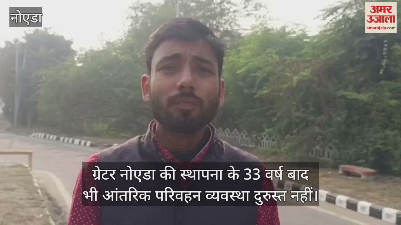 VIDEO : Buses waiting for 33 years in Greater Noida and bus stands become dilapidated
