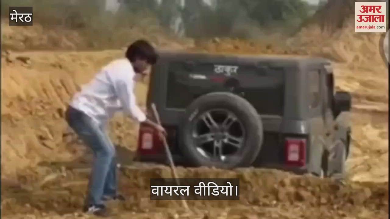 VIDEO : Meerut: Mud was thrown on the roof of Thar with a shovel... A reel was made by running it on the highway and throwing dust in the eyes of the drivers.