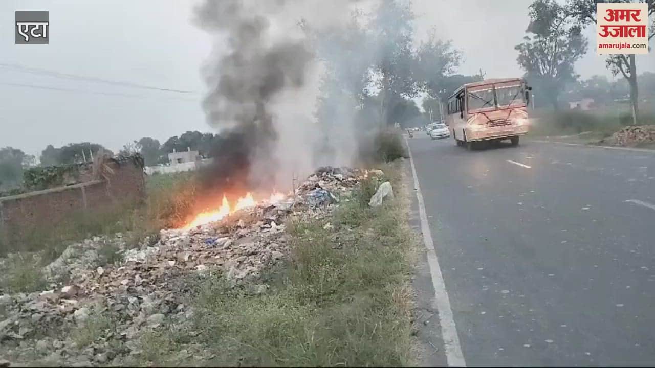 VIDEO : एटा के अवागढ़ में सुलग रहे कूड़े के ढेर, हवा हो रही दूषित