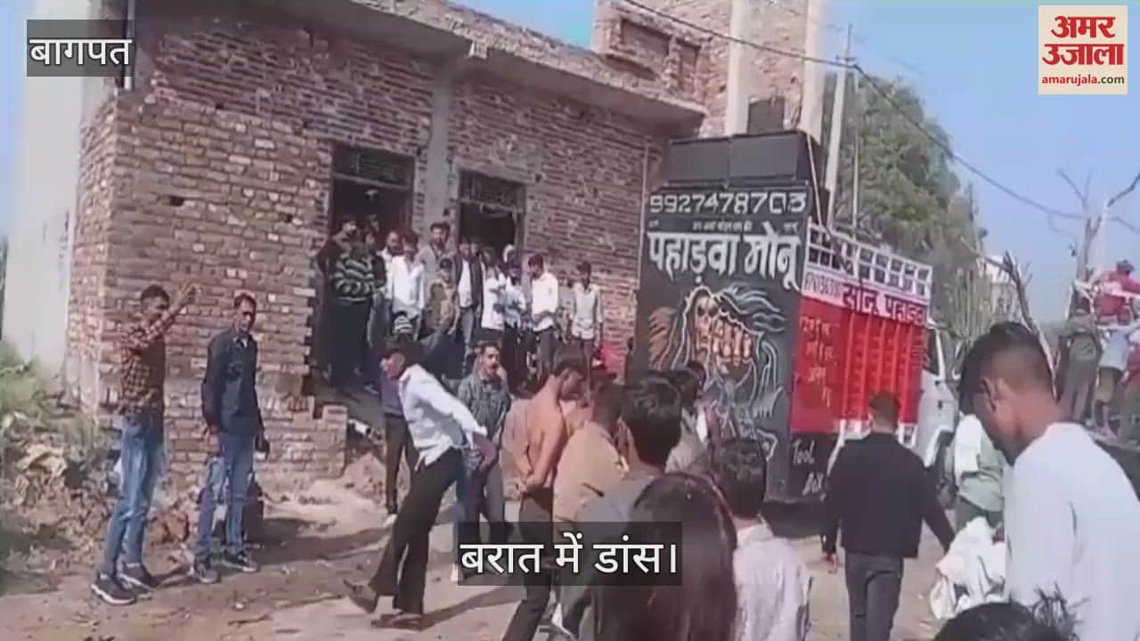 VIDEO : Baghpat: Video of dancing half naked in marriage procession goes viral