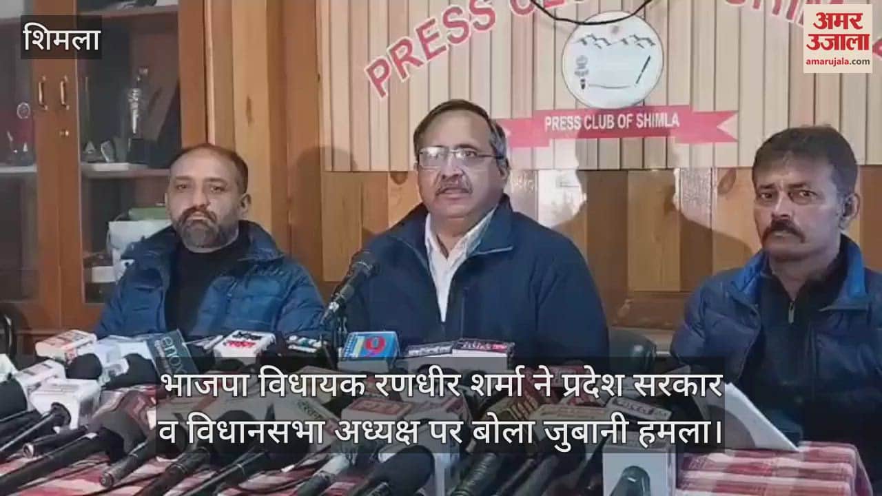 VIDEO : BJP MLA Randhir Sharma launched a verbal attack on the state government and the Assembly Speaker