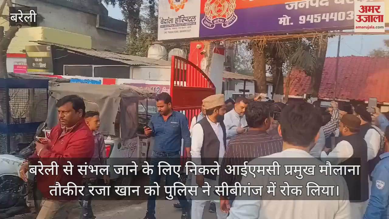 VIDEO : बरेली में पुलिस ने तौकीर रजा को हिरासत में लिया, मौलाना बोले- आज नहीं तो कल जाऊंगा संभल