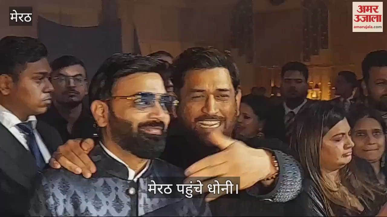 VIDEO : UP: Mahendra Singh Dhoni reached Meerut with wife Sakshi, RP Singh also stayed with him... participated in the music festival.