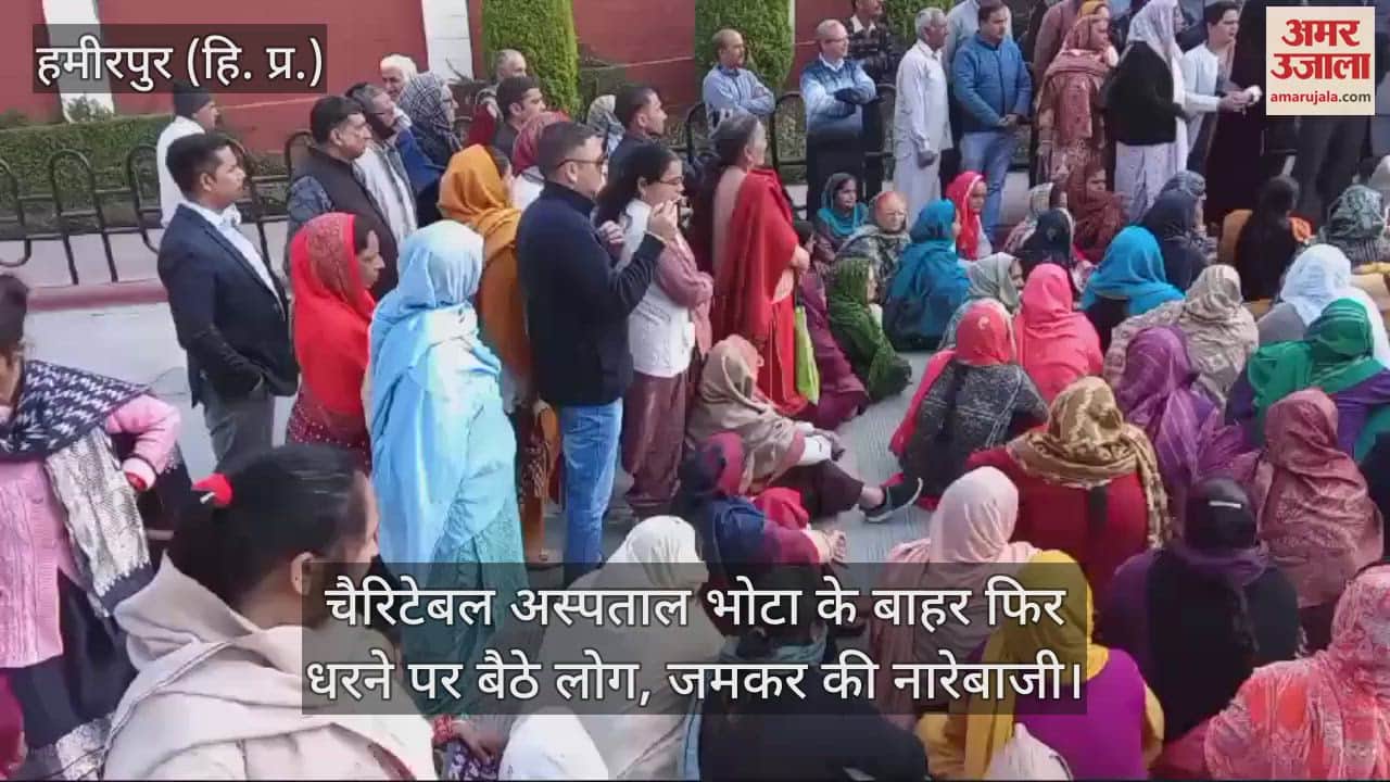 VIDEO : People again sat on dharna outside Charitable Hospital Bhota, raised slogans