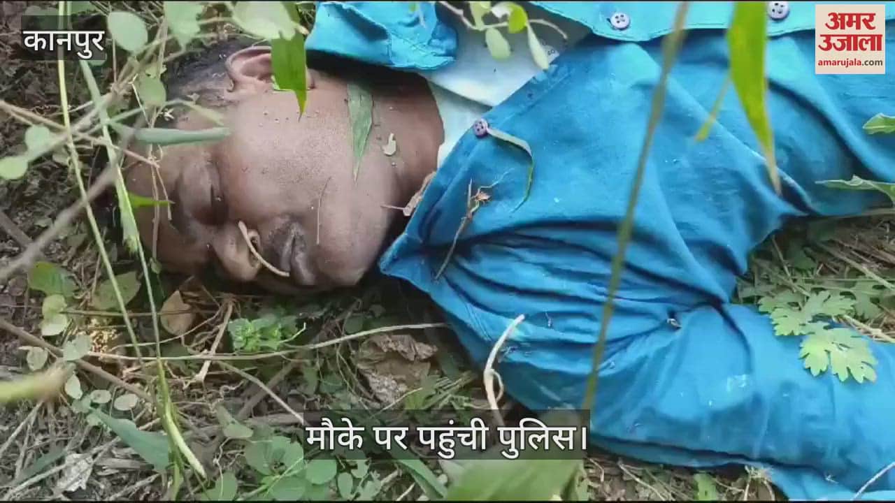 VIDEO : सड़क किनारे अधेड़ का शव मिलने से मचा हड़कंप, जांच में जुटी पुलिस