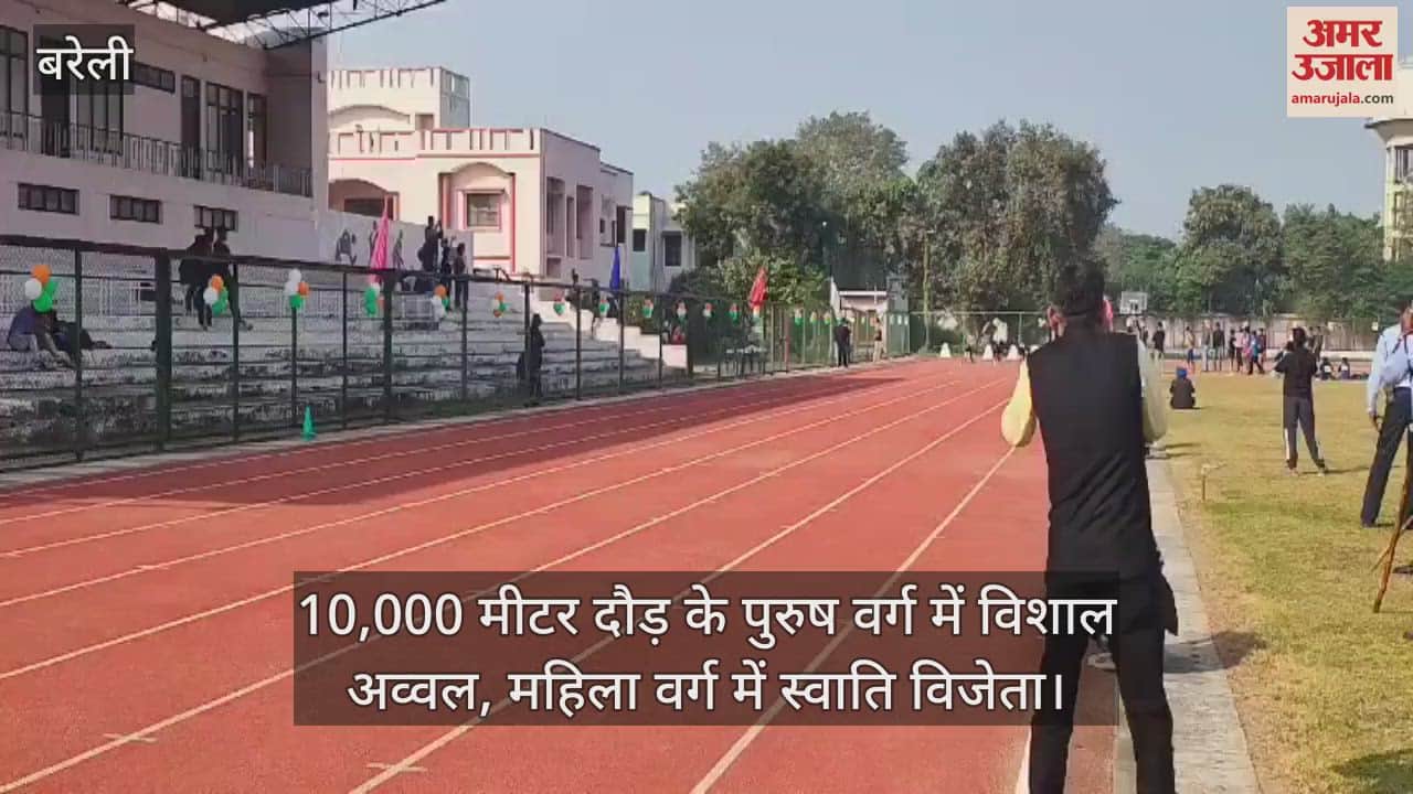 VIDEO : रुहेलखंड विश्वविद्यालय में एथलेटिक्स मीट का आयोजन, दौड़ में विशाल और स्वाति विजेता
