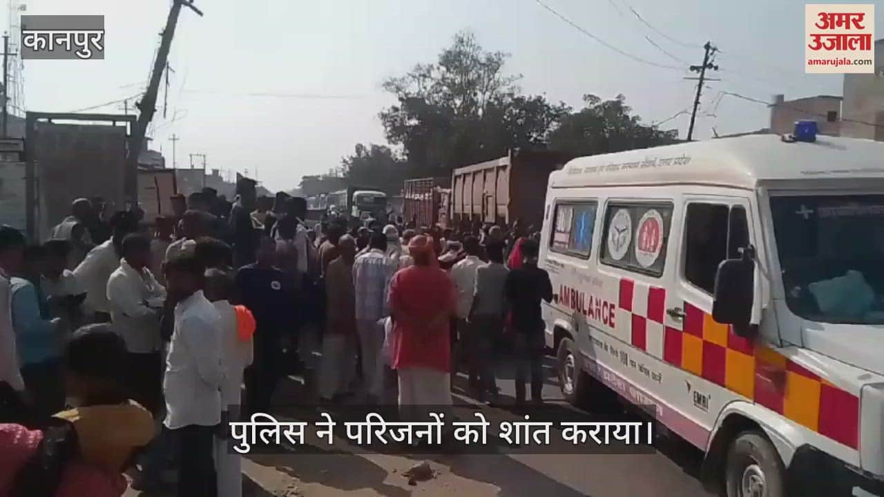 VIDEO : सड़क दुर्घटना में युवक की मौत, गुस्साए परिजनों ने लगाया जाम