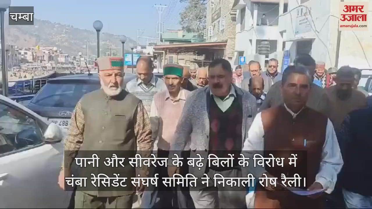 VIDEO : Chamba Residents Sangharsh Samiti took out a protest rally against the increased water and sewerage bills
