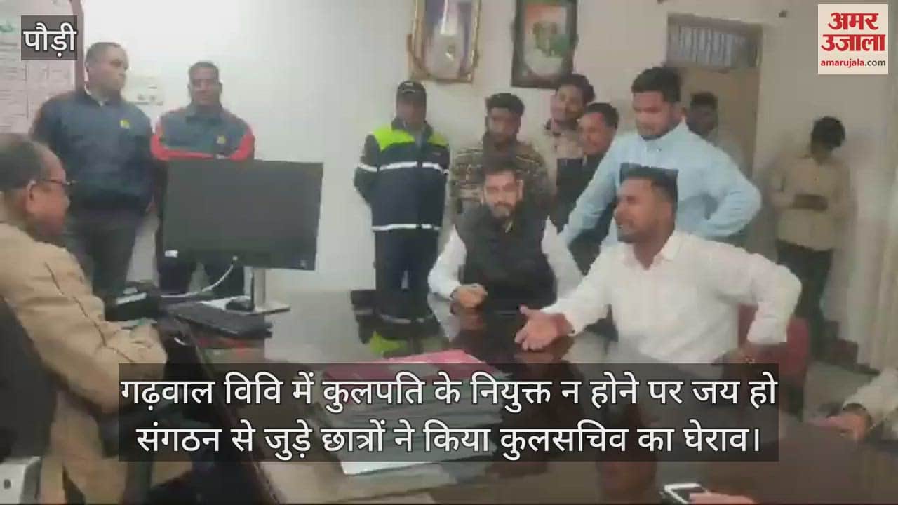 VIDEO : Jai Ho student organization gheraoed the registrar due to non-appointment of VC in Garhwal University