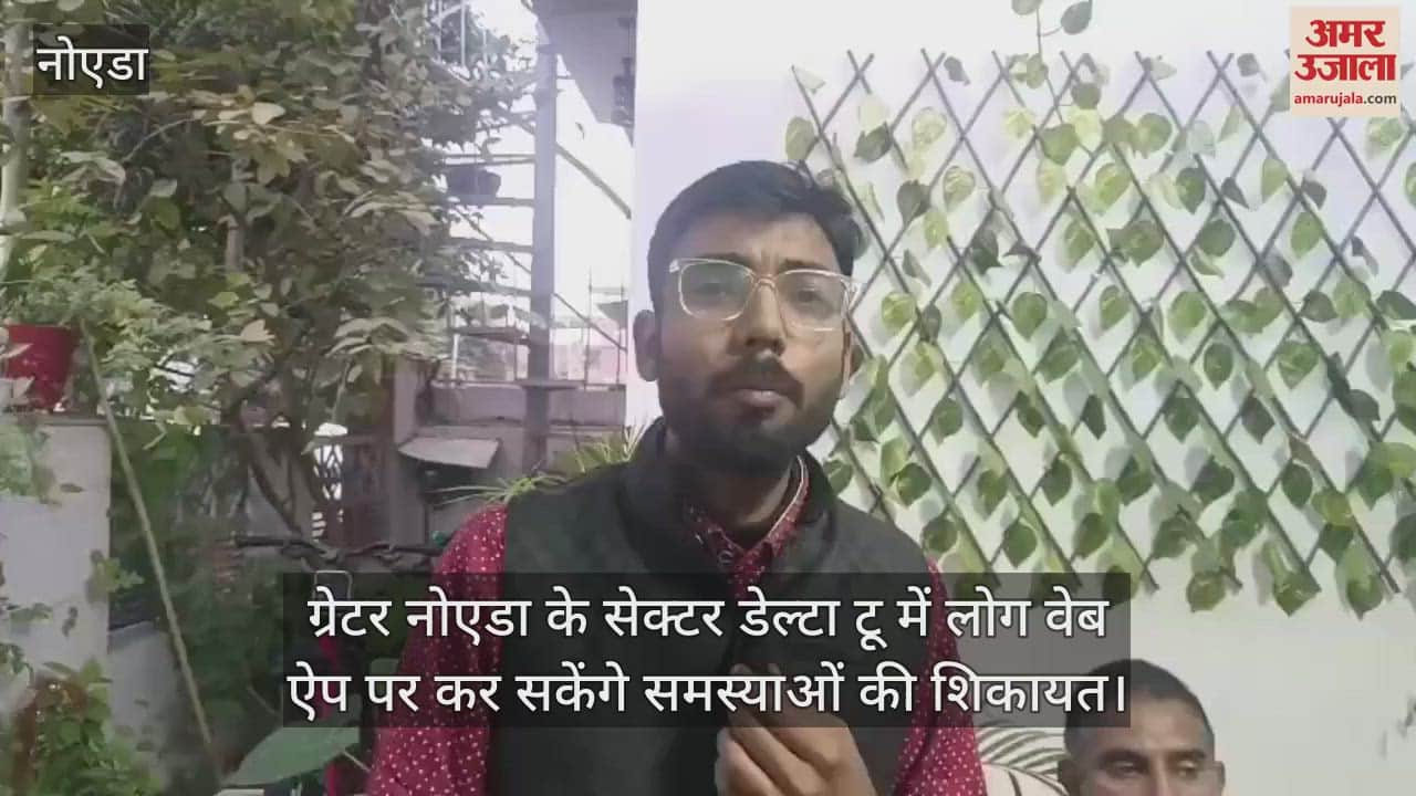 VIDEO : Noida sector people will be able to complain about problems on web app