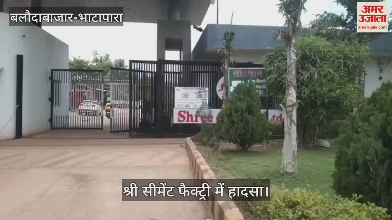 VIDEO : A worker died in Shri Cement factory in Balodabazar Bhatapara