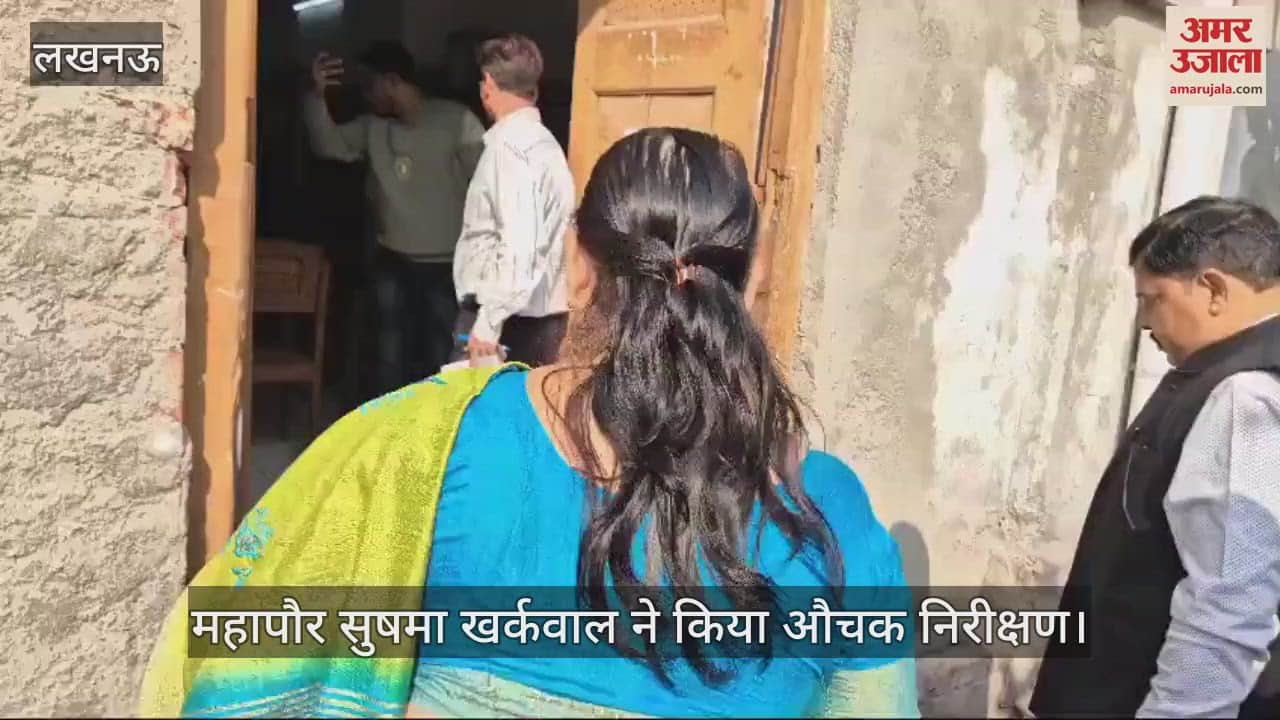 VIDEO : Lucknow: महापौर ने नगर निगम मुख्यालय का किया औचक निरीक्षण, गायब मिले कर्मचारी, लगा दी क्लास