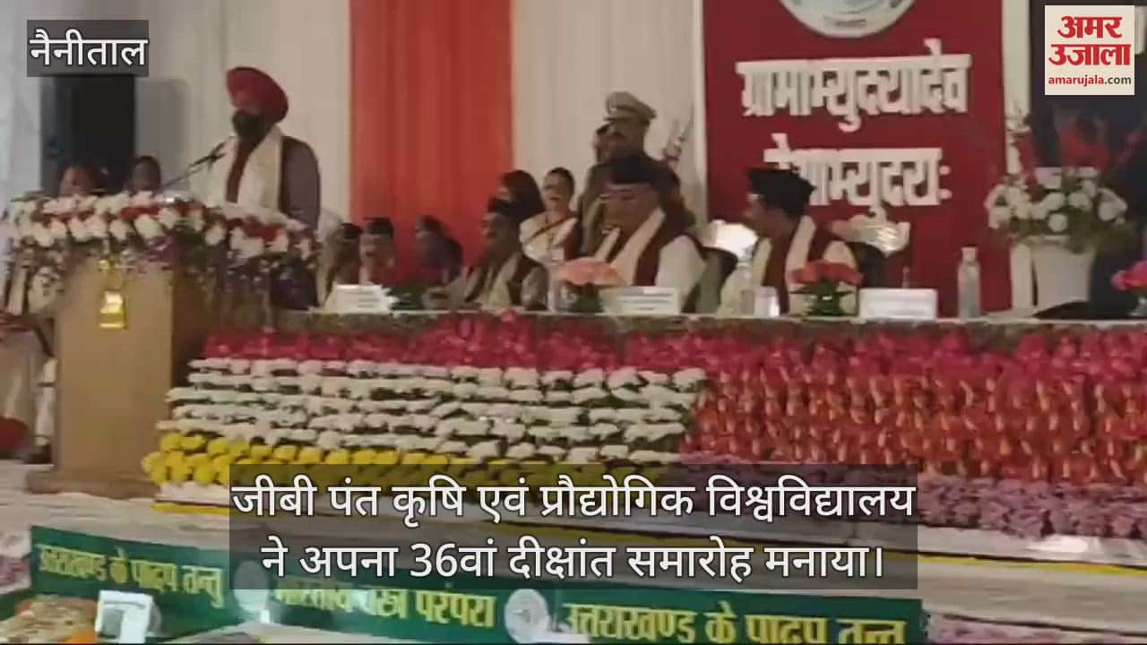 VIDEO : CDS General Anil Chauhan and Governor reached GB Pant Agricultural and Technology University 36th convocation