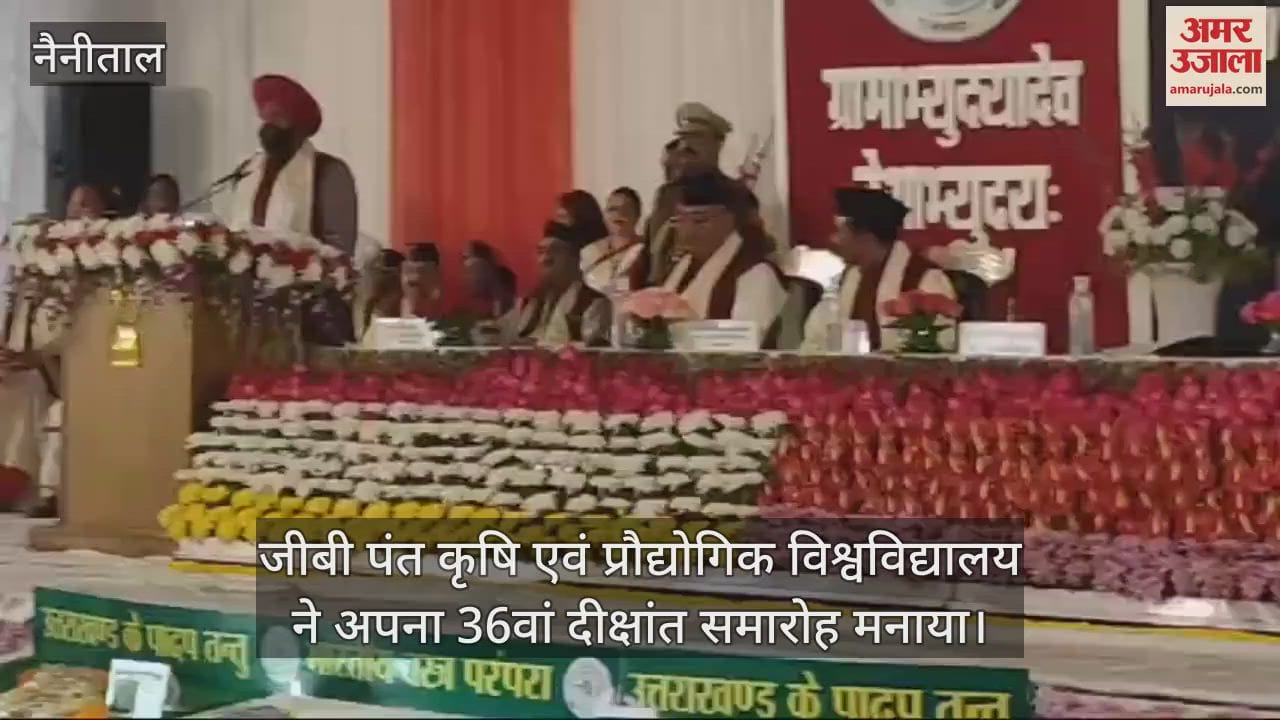 VIDEO : CDS General Anil Chauhan and Governor reached GB Pant Agricultural and Technology University 36th convocation