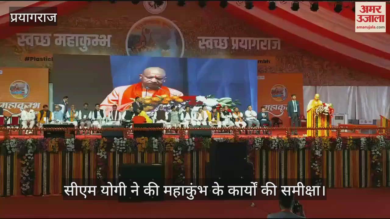 VIDEO : Prayagraj: CM Yogi inspected the venue of PM's event, Modi is coming to Prayagraj on 13th