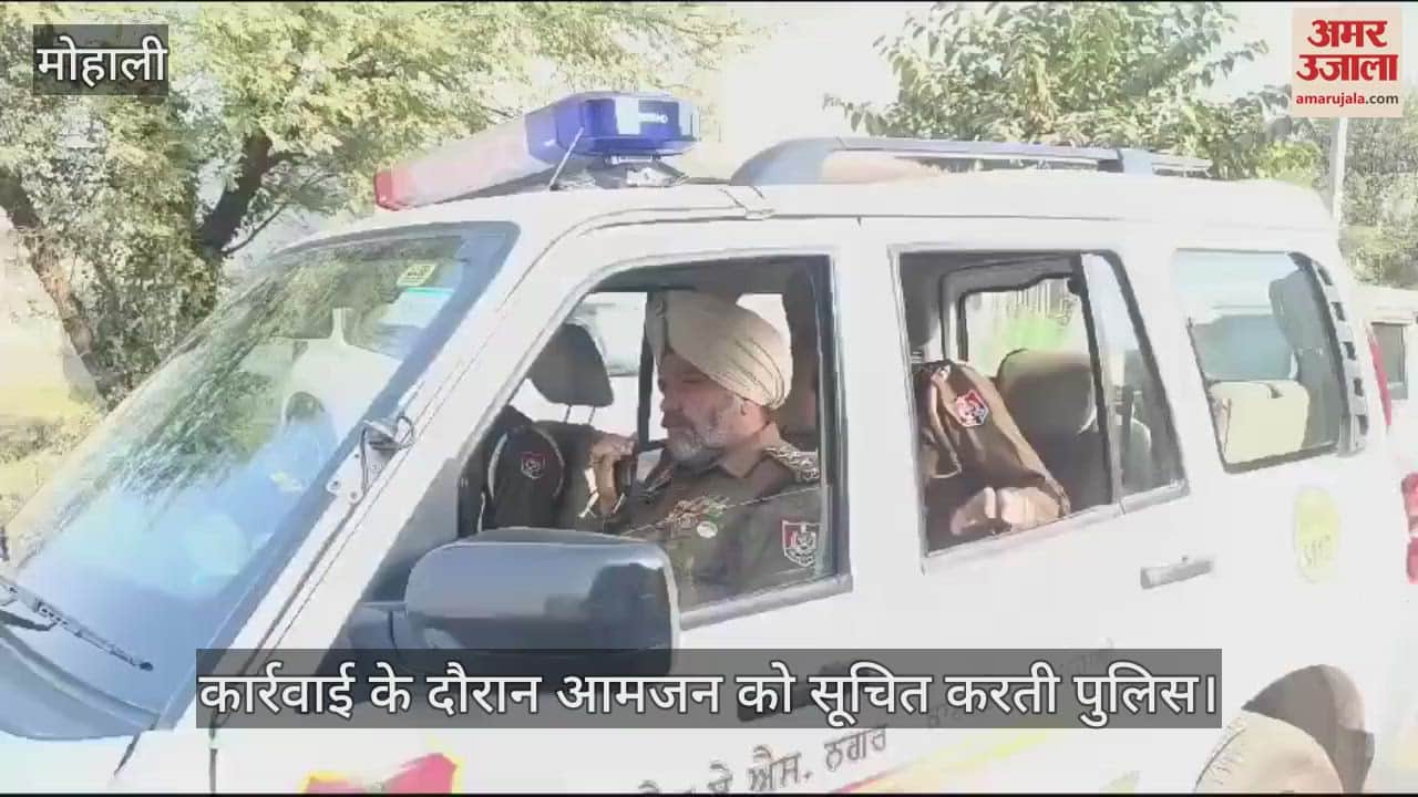 VIDEO : मोहाली पुलिस ने नशा तस्कर की प्रॉपर्टी की अटैच